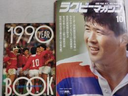 ラグビーマガジン １９９０年１０月号