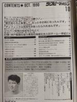 ラグビーマガジン １９９０年１０月号