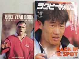 ラグビーマガジン １９９２年１０月号