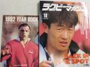 ラグビーマガジン １９９２年１０月号