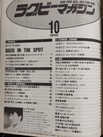 ラグビーマガジン １９９２年１０月号