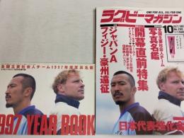 ラグビーマガジン １９９７年１０月号