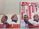 ラグビーマガジン １９９７年１０月号