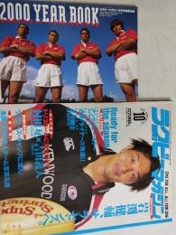 ラグビーマガジン ２０００年１０月号