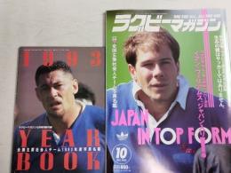 ラグビーマガジン １９９３年１０月号