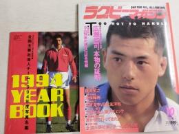ラグビーマガジン １９９４年１０月号