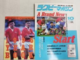 ラグビーマガジン １９９５年１０月号