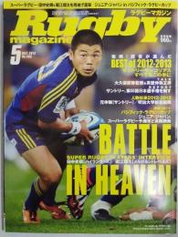 ラグビーマガジン ２０１３年５月号