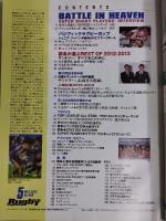 ラグビーマガジン ２０１３年５月号