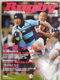 ラグビーマガジン ２００７年３月号
