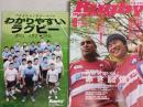 ラグビーマガジン ２００８年６月号