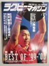 ラグビーマガジン ２０００年５月号