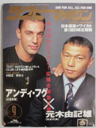 ラグビーマガジン １９９９年９月号