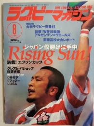 ラグビーマガジン １９９９年８月号