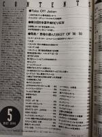 ラグビーマガジン １９９９年５月号