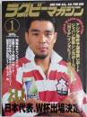 ラグビーマガジン １９９９年１月号