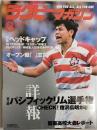 ラグビーマガジン １９９８年８月号