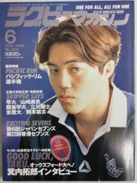 ラグビーマガジン １９９８年６月号