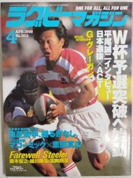 ラグビーマガジン １９９８年４月号
