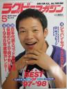 ラグビーマガジン １９９８年５月号
