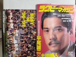 ラグビーマガジン １９９７年５月号