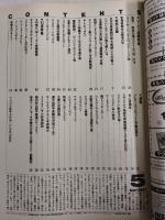 ラグビーマガジン １９９７年５月号