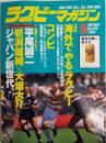 ラグビーマガジン １９９７年９月号