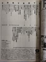 ラグビーマガジン １９９７年９月号