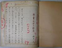 麻生久自筆草稿