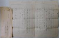 家永三郎自筆書簡・葉書 ２通８葉一括