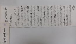 加藤高明自筆書簡