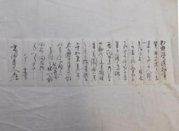 １４代千宗室自筆書状