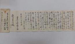 高田早苗自筆書簡