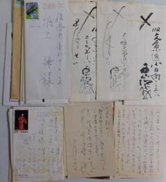 西山松之助自筆書簡・葉書　１６通２４葉一括