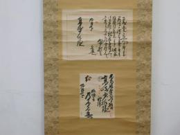 乃木希典自筆書簡幅