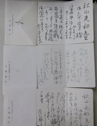 片岡球子自筆書簡　３通一括＋年賀状