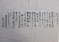 堅山南風筆前田青邨葬儀弔辞