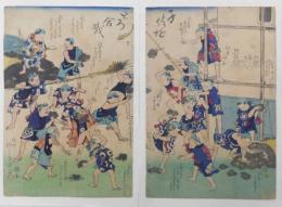 版画『子供遊どろ合戦』　２枚１組