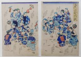 版画『子供遊花火の戦』　２枚１組