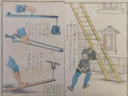 文部省教育版画「木梃」「楔」の図　７枚一括