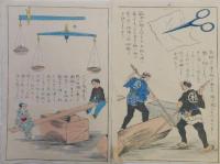 文部省教育版画「木梃」「楔」の図　７枚一括