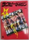 ラグビーマガジン １９９０年６月号