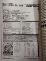 ラグビーマガジン １９９０年６月号