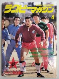 ラグビーマガジン １９９０年４月号