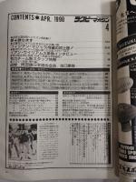 ラグビーマガジン １９９０年４月号
