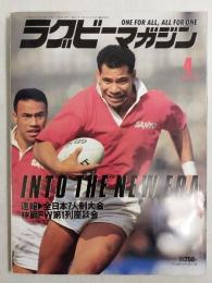 ラグビーマガジン １９９２年４月号