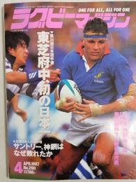 ラグビーマガジン １９９７年４月号