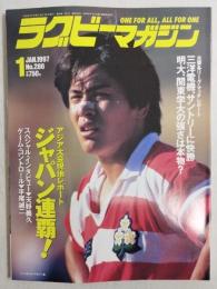 ラグビーマガジン １９９７年１月号