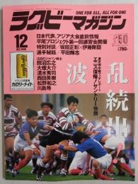 ラグビーマガジン １９９６年１２月号