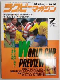 ラグビーマガジン １９９５年７月号